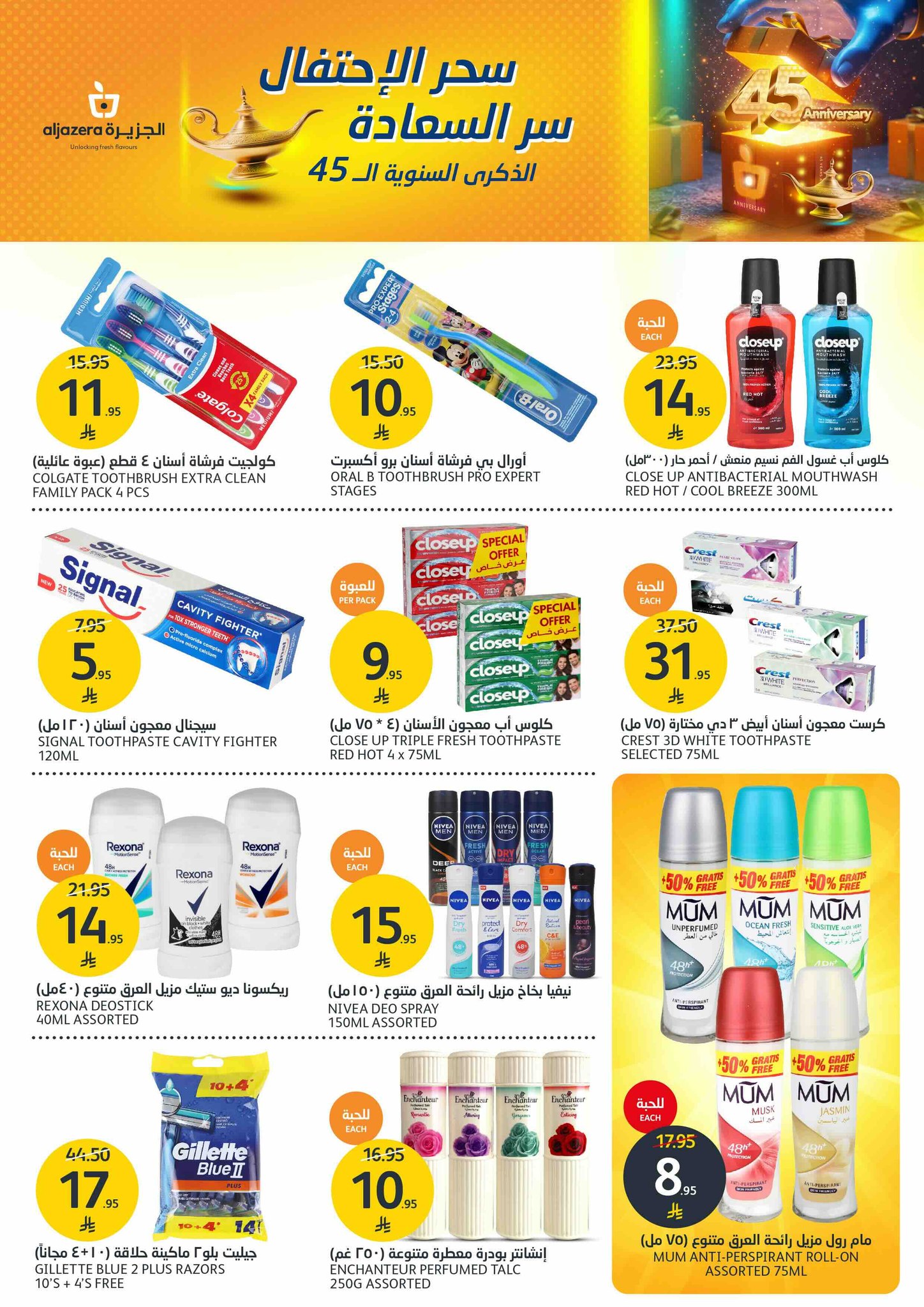 aljazera-markets offers from 30apr to 2may 2025 عروض أسواق الجزيرة من 30 إبريل حتى 2 مايو 2025 صفحة رقم 29